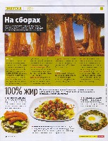 Mens Health Украина 2008 06, страница 18